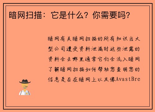 暗网扫描：它是什么？你需要吗？